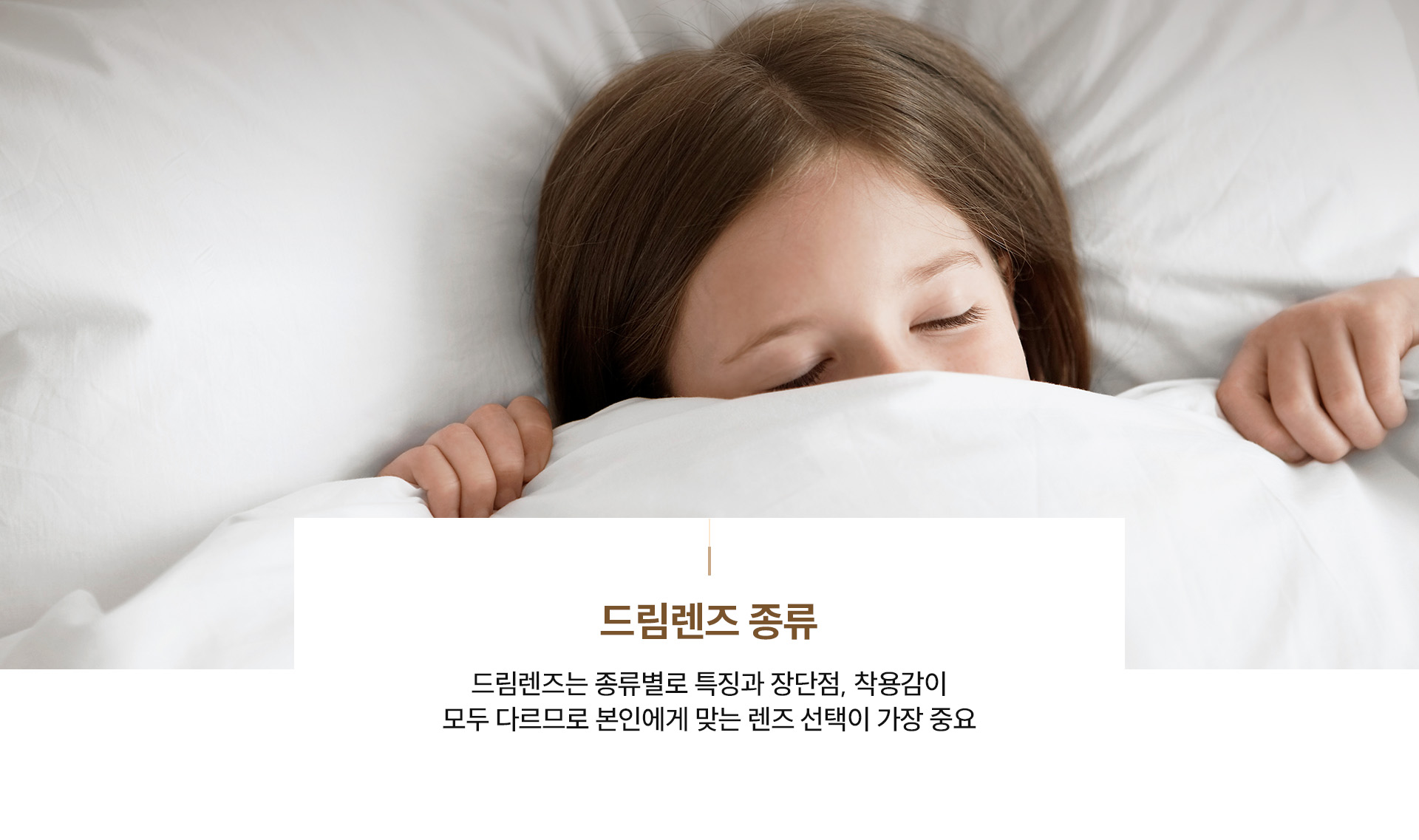 드림렌즈종류