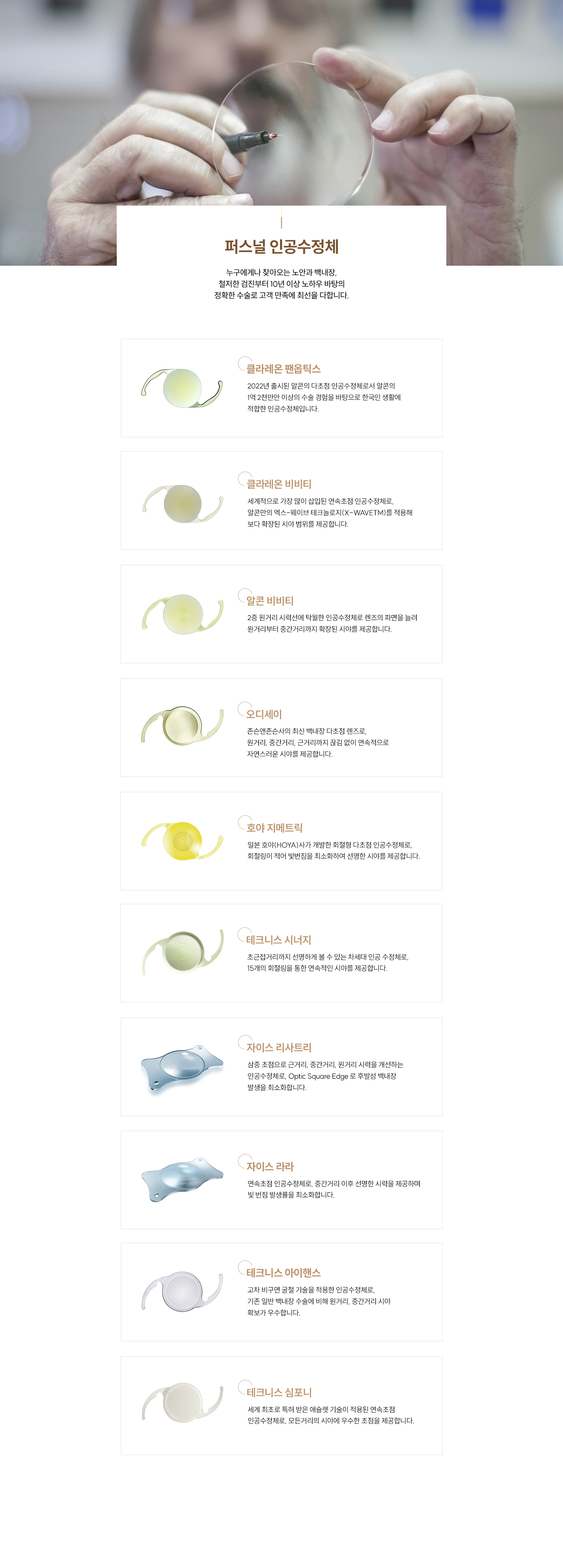 퍼스널인공수정체