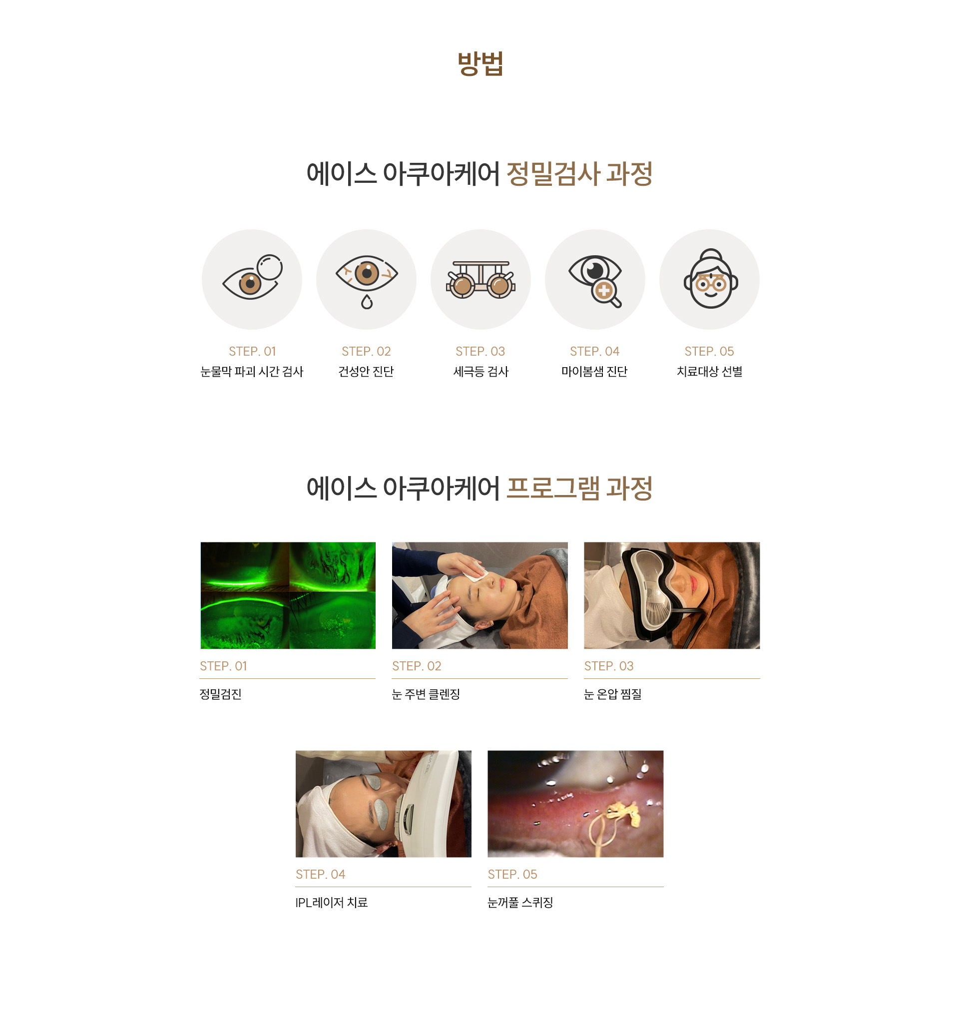 에이스아쿠아케어