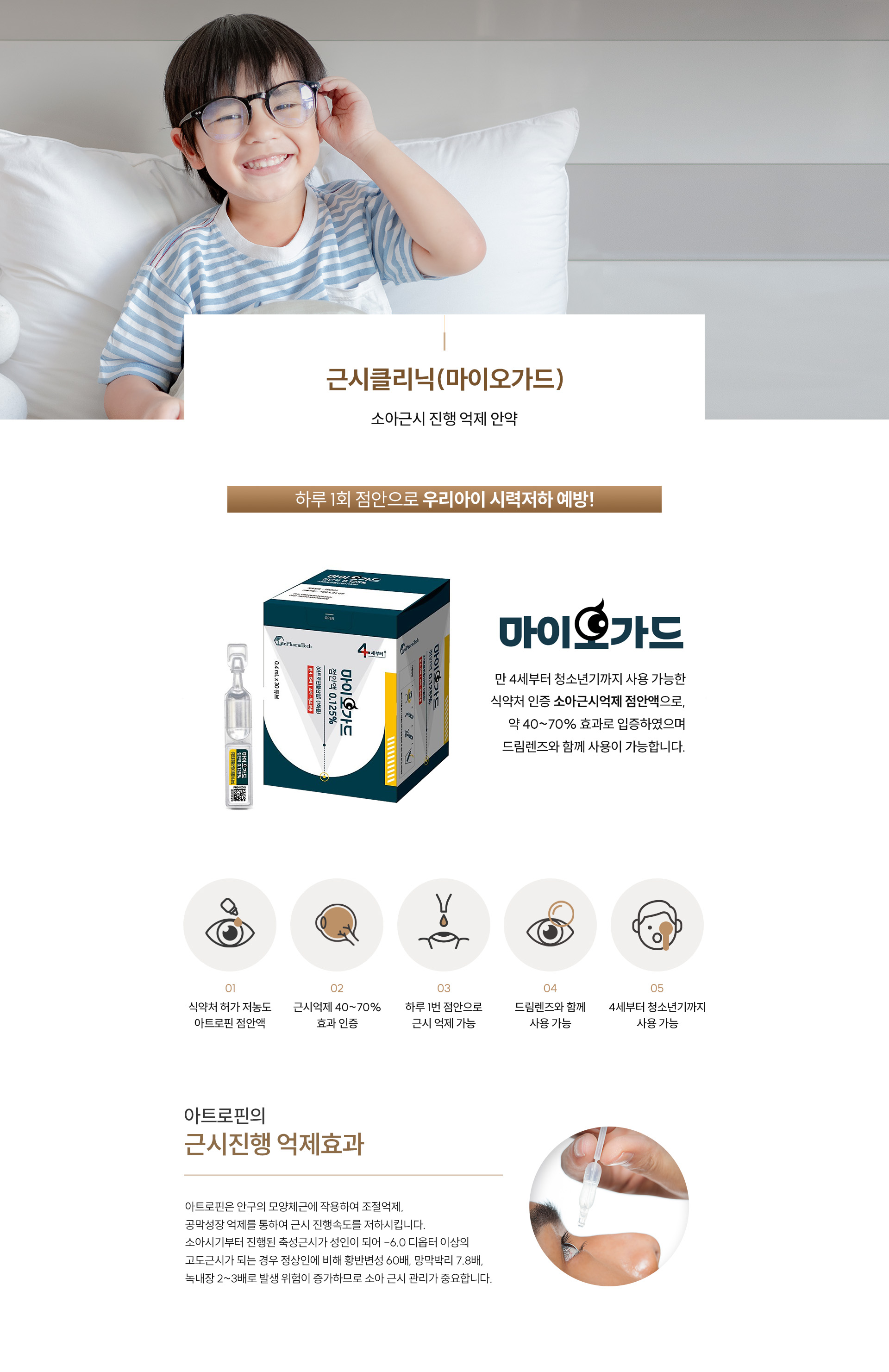 근시클리닉(마이오가드)