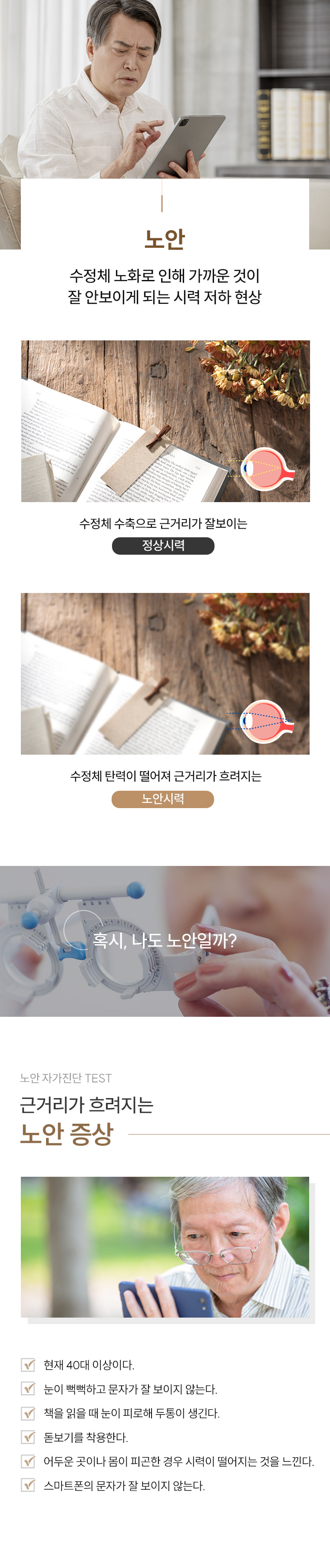 노안이란