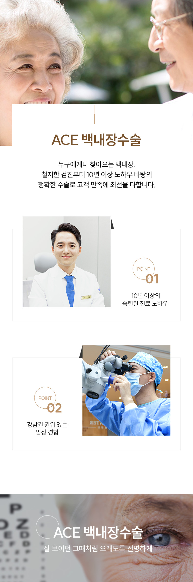 노안백내장수술