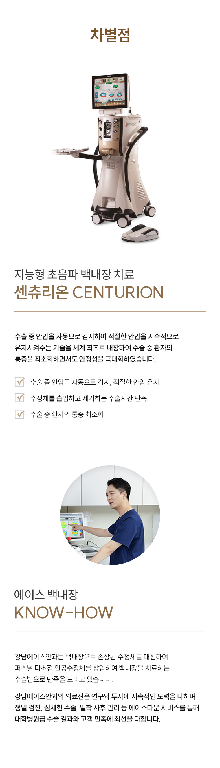 노안백내장수술