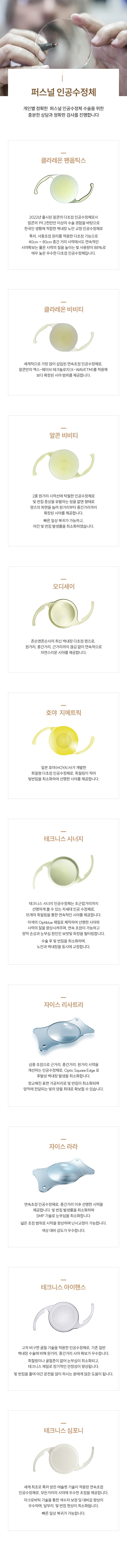 퍼스널인공수정체