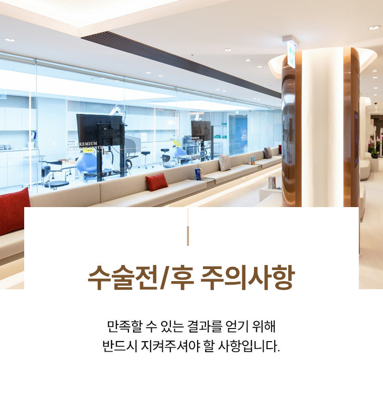 노안백내장 수술전후주의사항