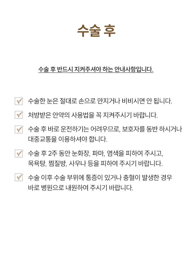 노안백내장 수술전후주의사항