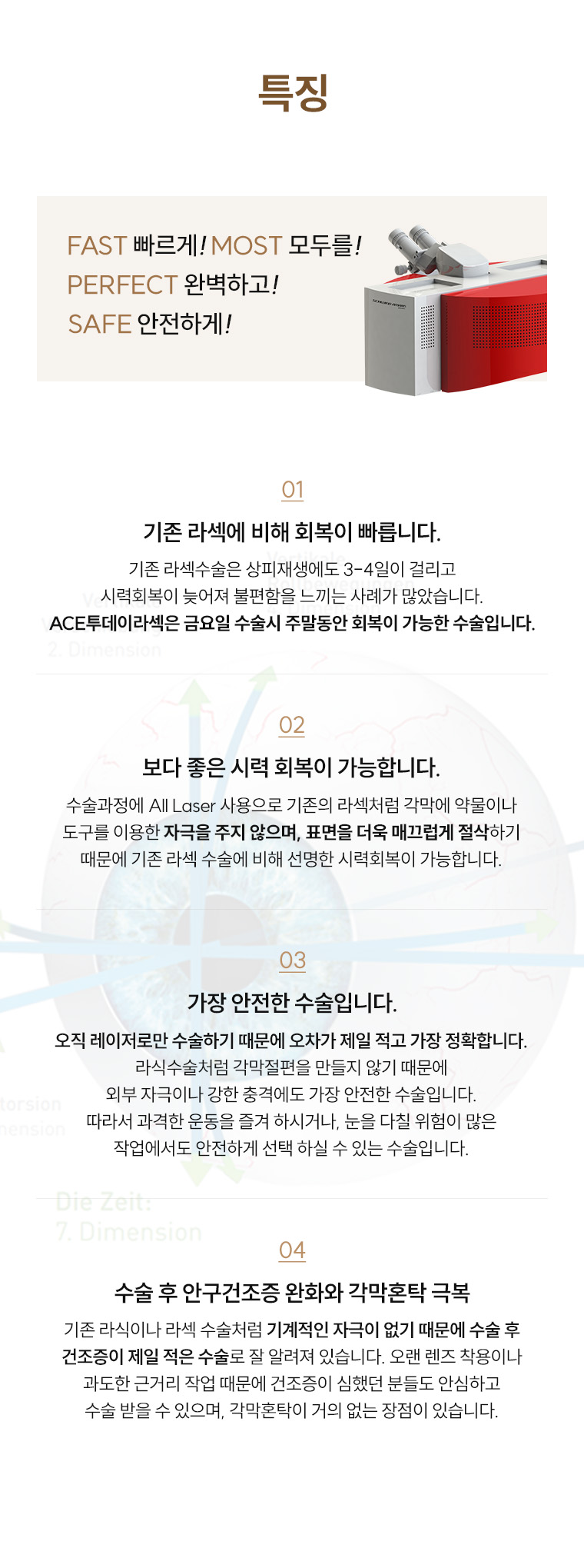 에이스 라섹