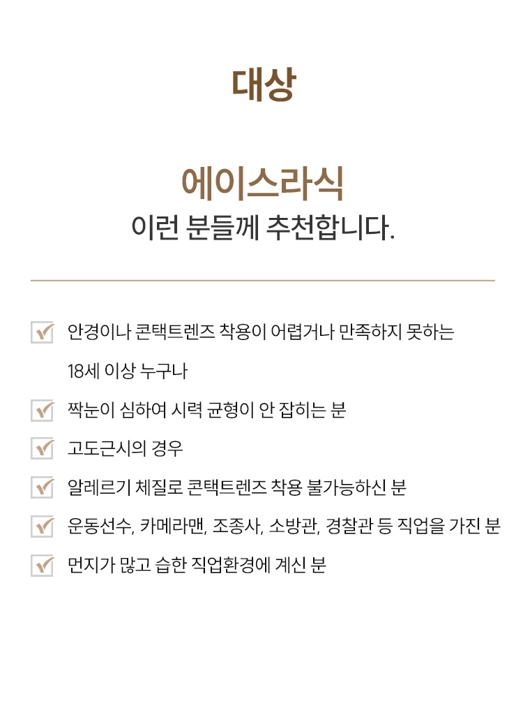 에이스라식