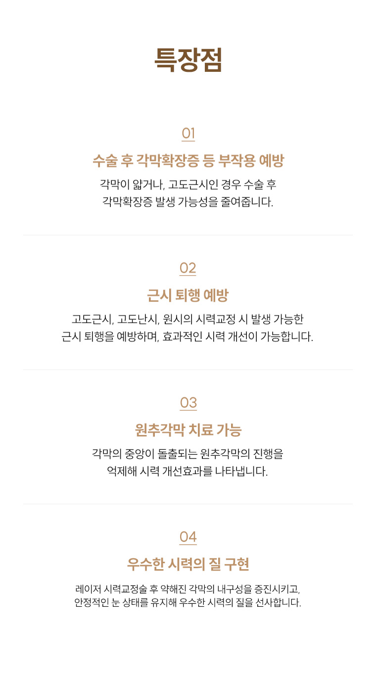 각막강화술