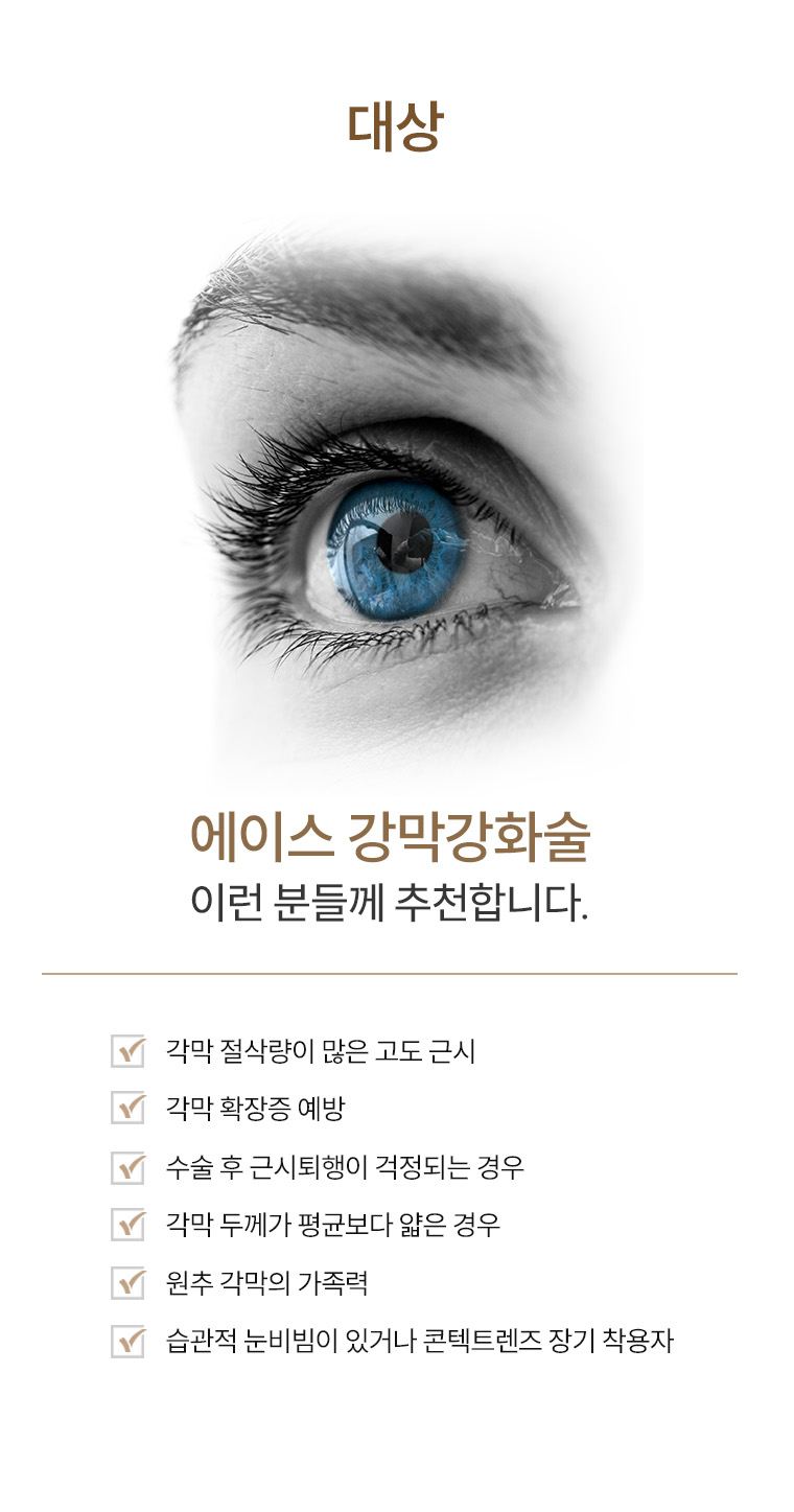 각막강화술