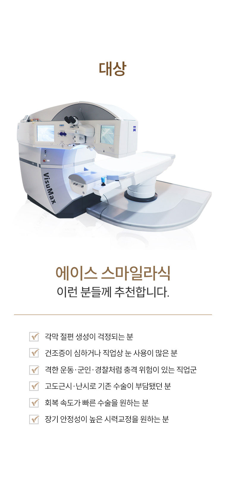 스마일라식