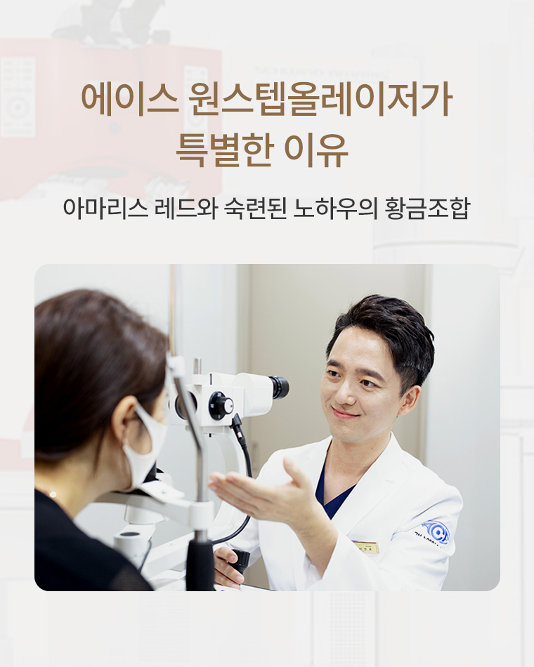 에이스라식