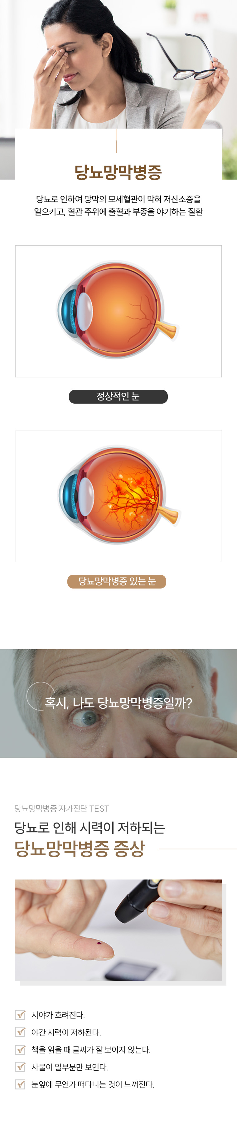 당뇨망막병증