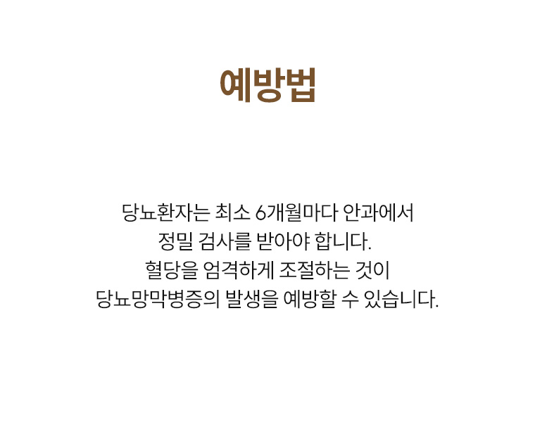 당뇨망막병증