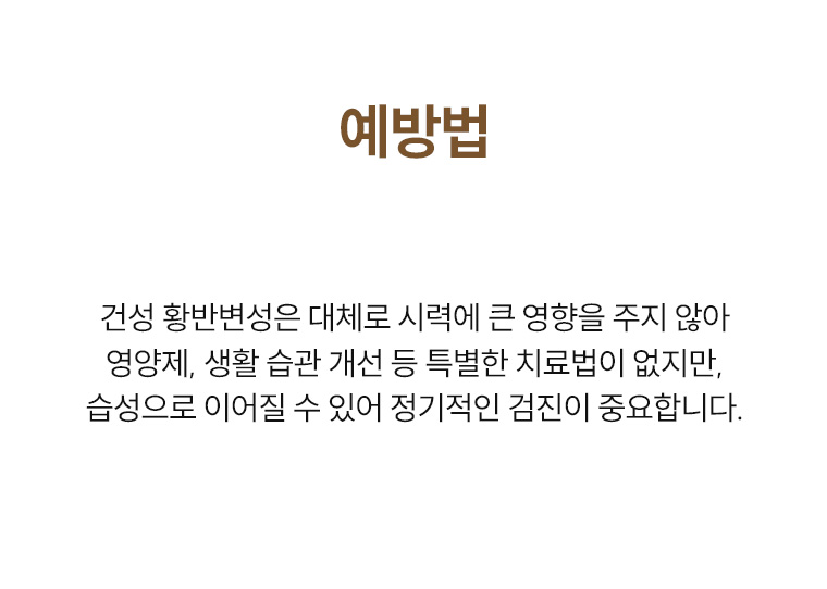 황반변성