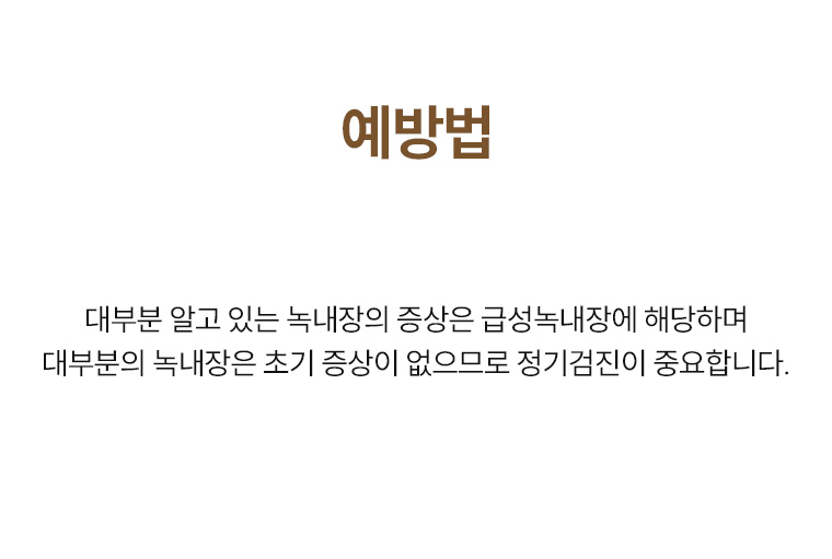 녹내장