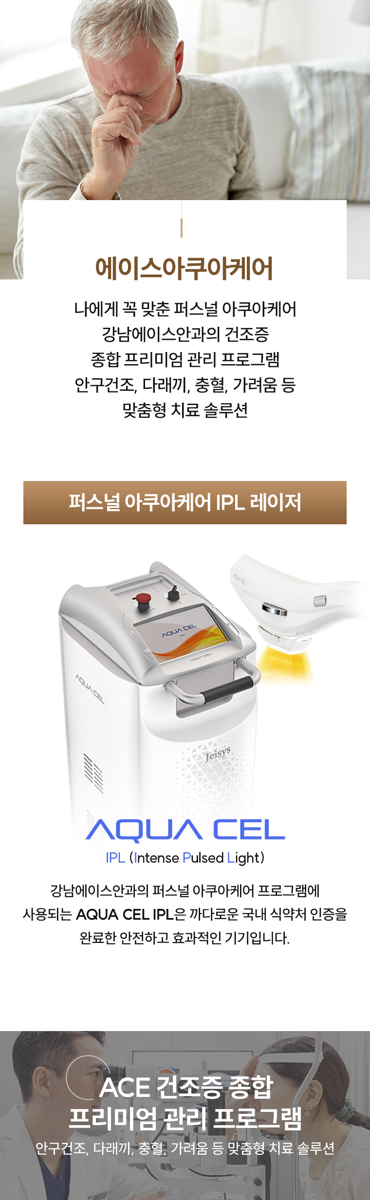 에이스아쿠아케어