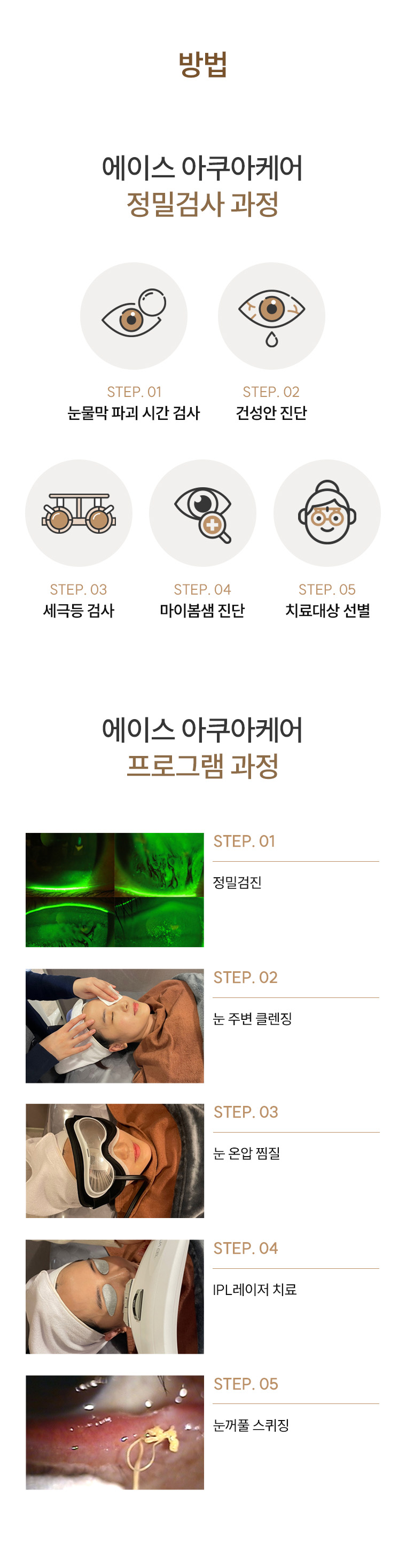 에이스아쿠아케어