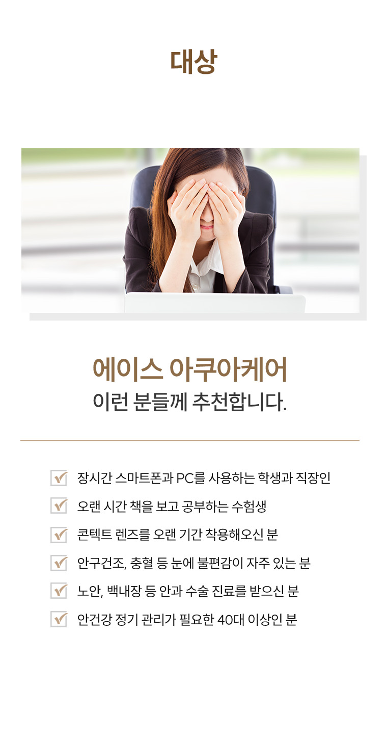 에이스아쿠아케어