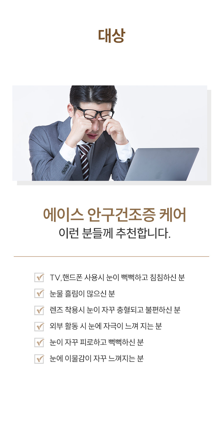안구건조증