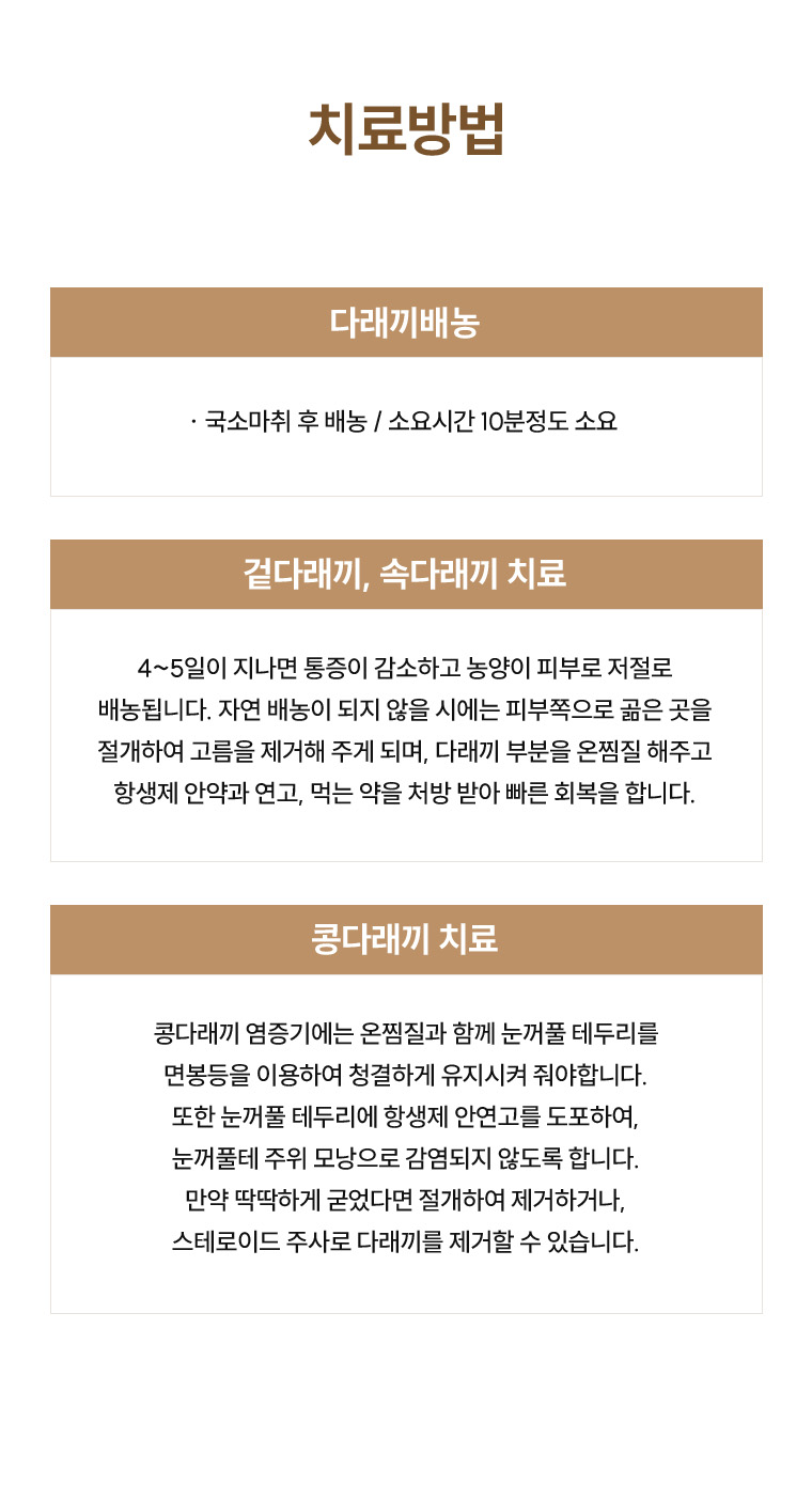 다래끼