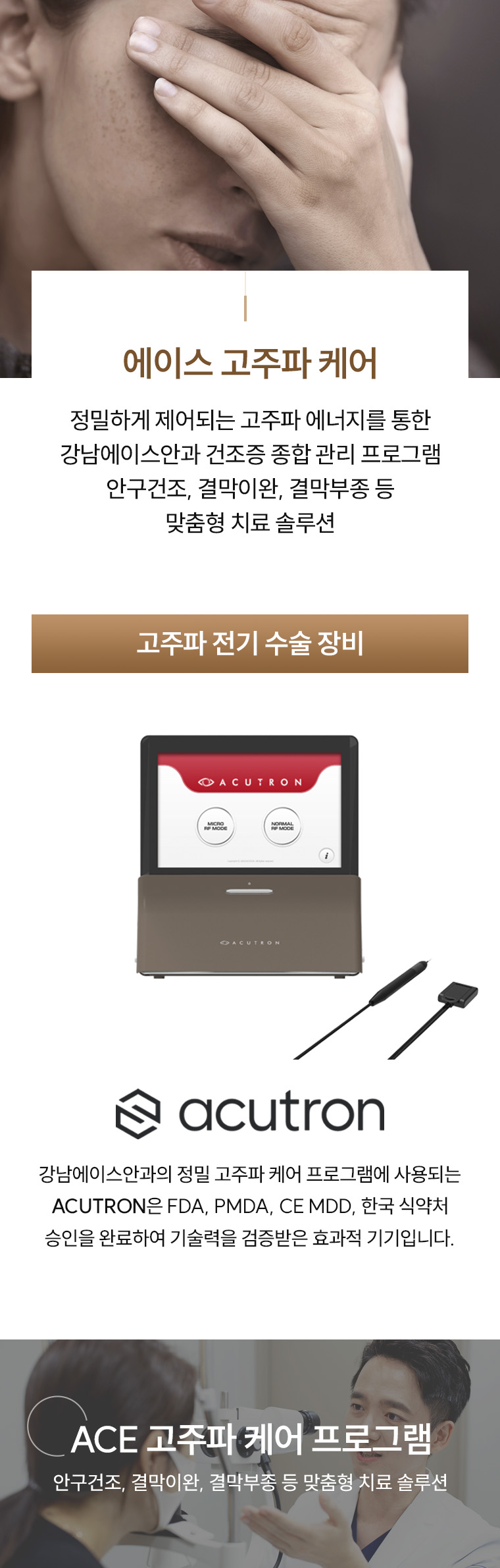 에이스고주파케어