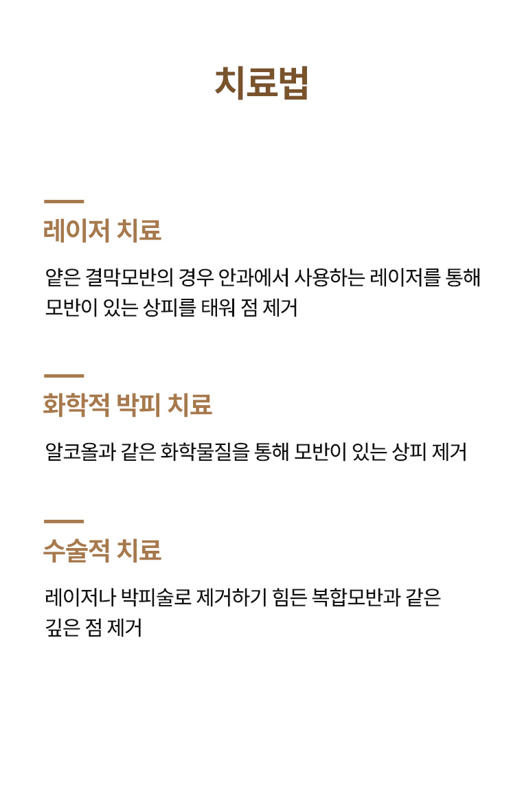 결막모반