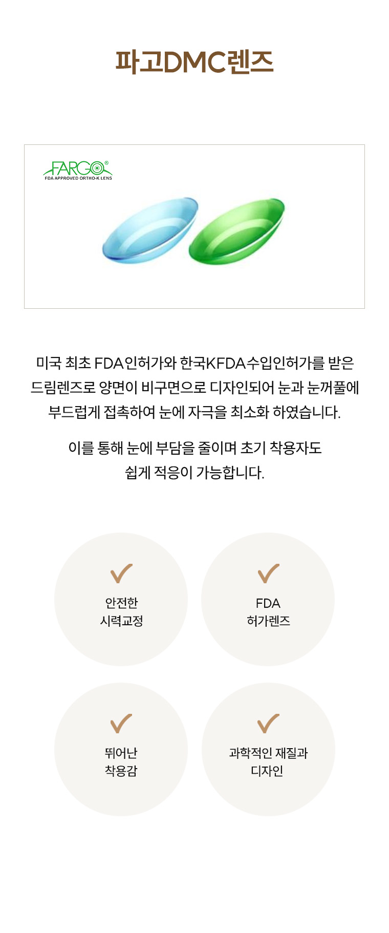 드림렌즈종류