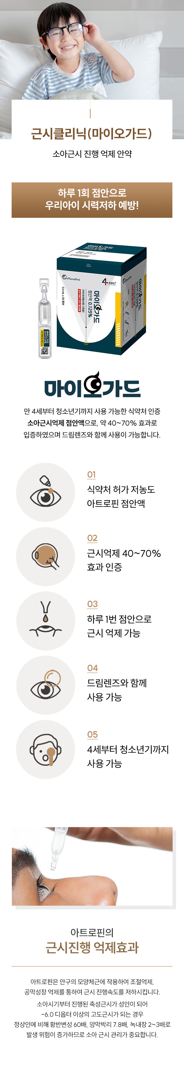 근시클리닉(마이오가드)